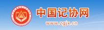 中国记协网