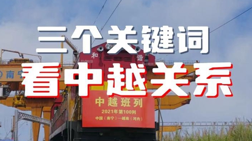 总书记访问越南，三个关键词提前看