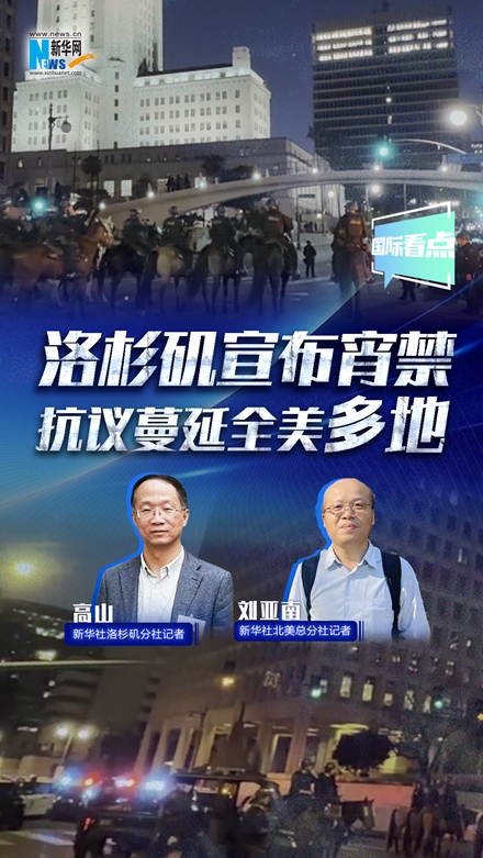 洛杉矶宣布宵禁 抗议蔓延全美多地